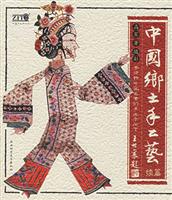 中国乡土手工艺-(续篇)