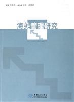 海关管理研究