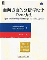 面向方面的分析与设计Theme方法