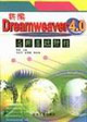 新编Dreamweaver4.0应用基础教程