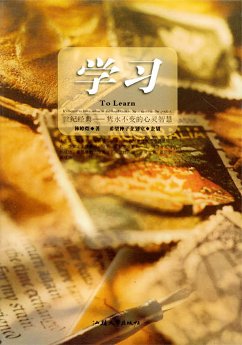 心灵种子系列.学习