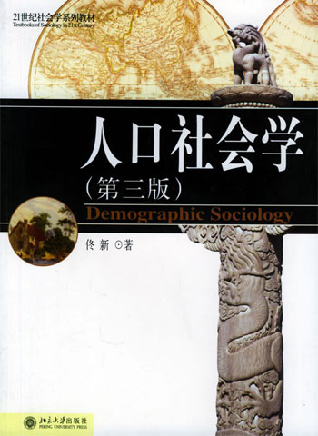 人口社会学-(第三版)
