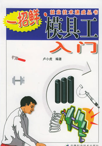 模具工入门