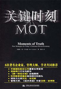 关键时刻MOT-管理智慧(2)