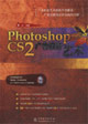 Photoshop CS2广告设计艺术-(含2CD)