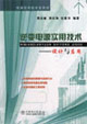 逆变电源实用技术：设计与应用