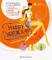 HAPPY减肥美人书
