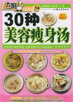 30种美容瘦身汤