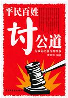 平民百姓讨公道