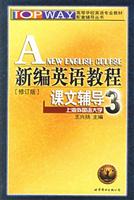 新编英语教程课文辅导3