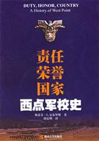 责任荣誉国家:西点军校