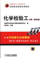 化学检验工 技师，高级技师