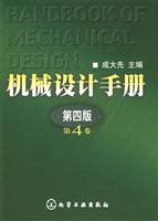 机械设计手册-(第4卷)(第四版)