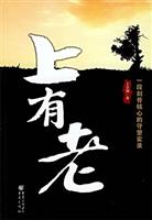 上有老