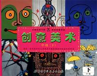 创意美术 中级（下）