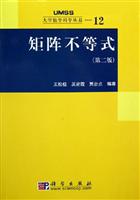 矩阵不等式-(第二版)