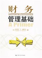 财务管理基础