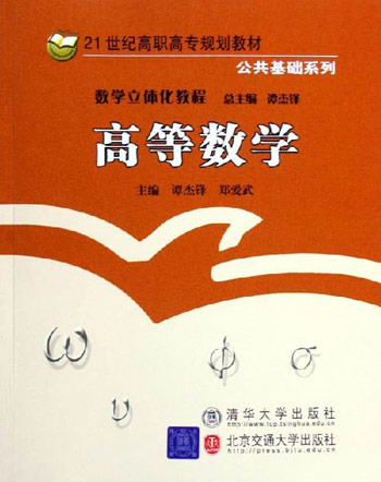 高等数学