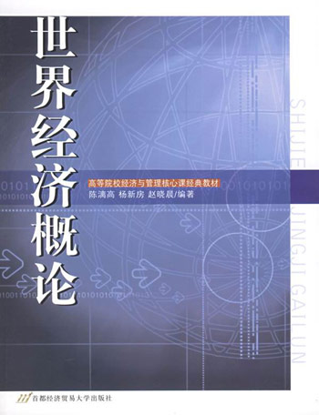 2019世界经济概论_世界经济概论论文题目有哪些(2)