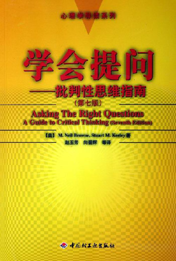 学会提问:批判性思维指南-(第七版)
