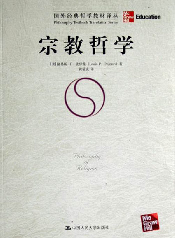 宗教哲学