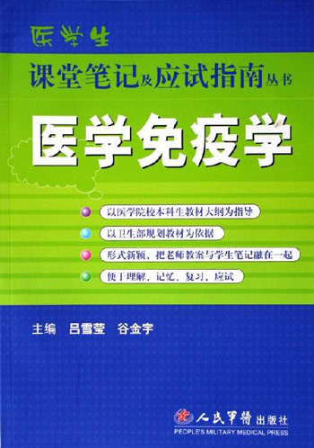 医学免疫学