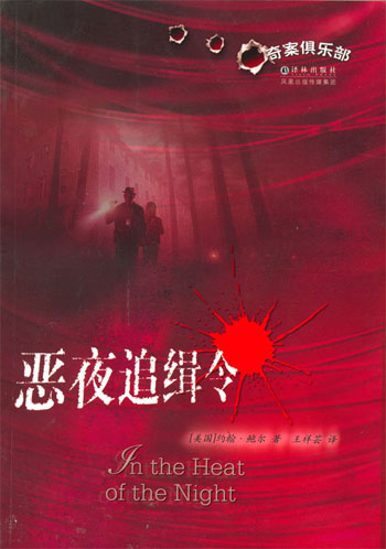 恶夜追缉令-奇案俱乐部