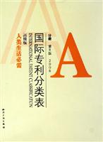 国际专利分类表(共九册)\/世界知识产权组织 著