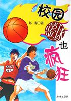 校园篮球也疯狂