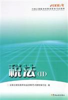 税法（Ⅱ）