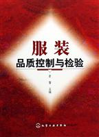 服装品质控制与检验