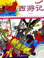 西游记-精绘四大名著