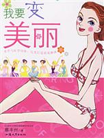 我要变美丽