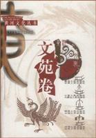 黄河文化丛书---文苑卷