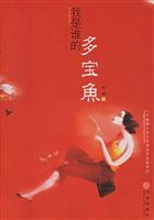 我是谁的多宝鱼