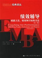 绩效辅导-成就人员.绩效和目标的方法(第三版)