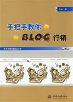 手把手教你BLOG行销