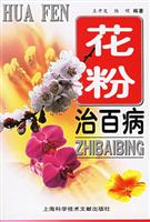 花粉治百病