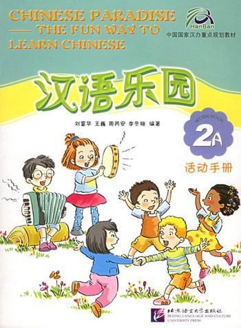 汉语乐园活动手册。2A