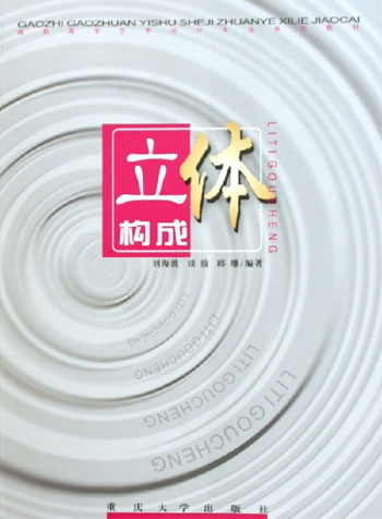 立体构成