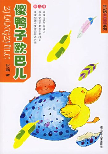 傻鸭子欧巴儿