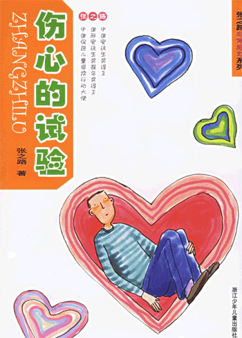 伤心的试验