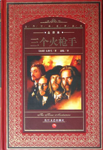 三个火枪手-(全译本)