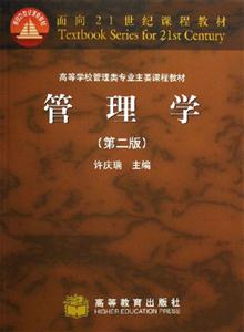 管理学