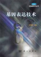 基因表达技术