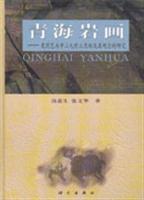 青海岩画:史前艺术中二元对立思维及其观众的研究