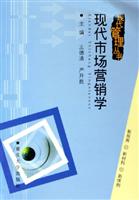 现代市场营销学