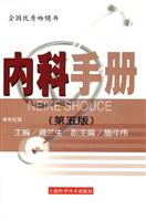 内科手册