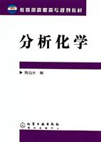 分析化学