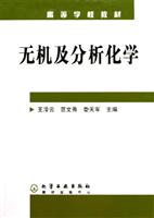 无机及分析化学